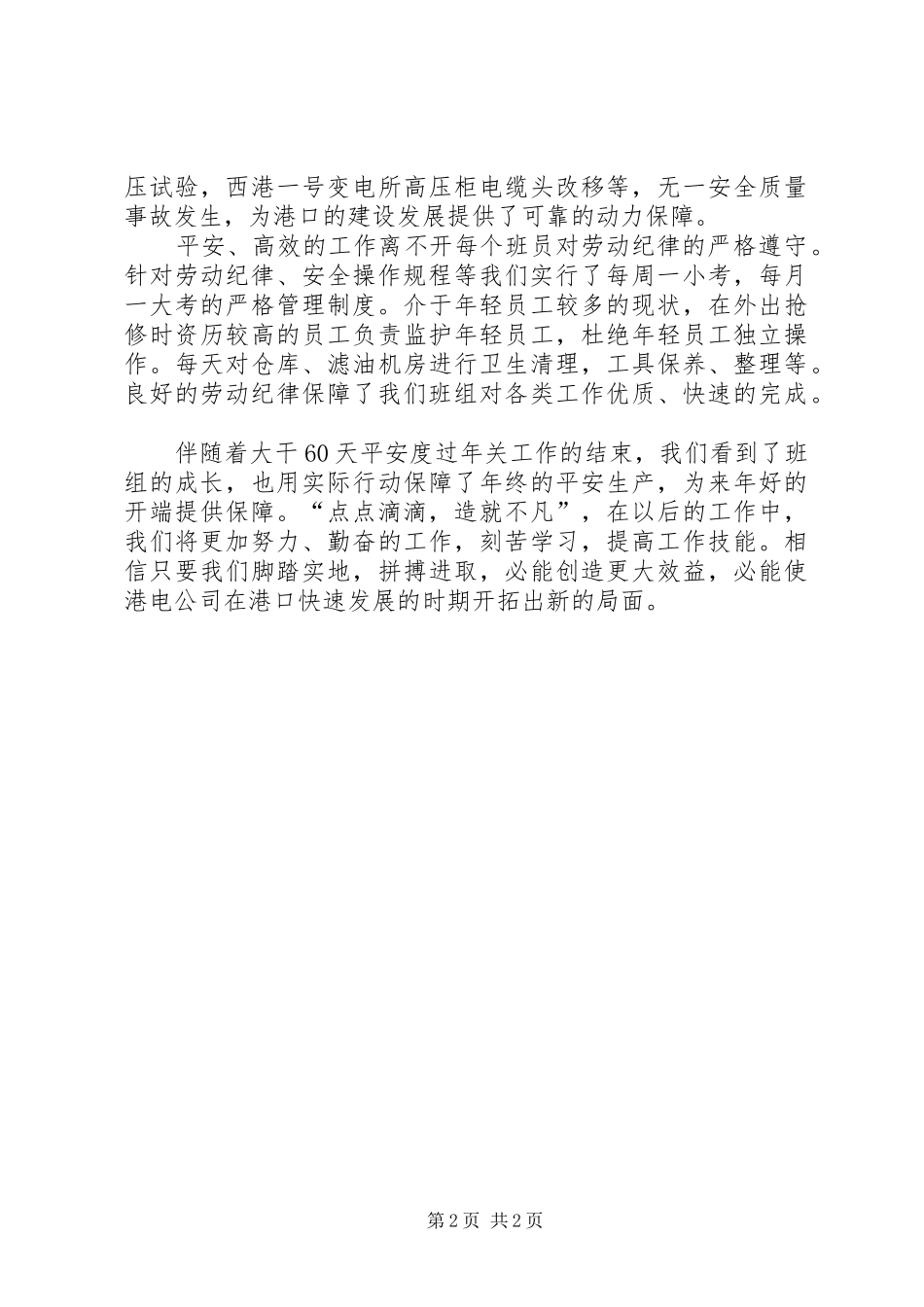 大干60天工作总结_第2页