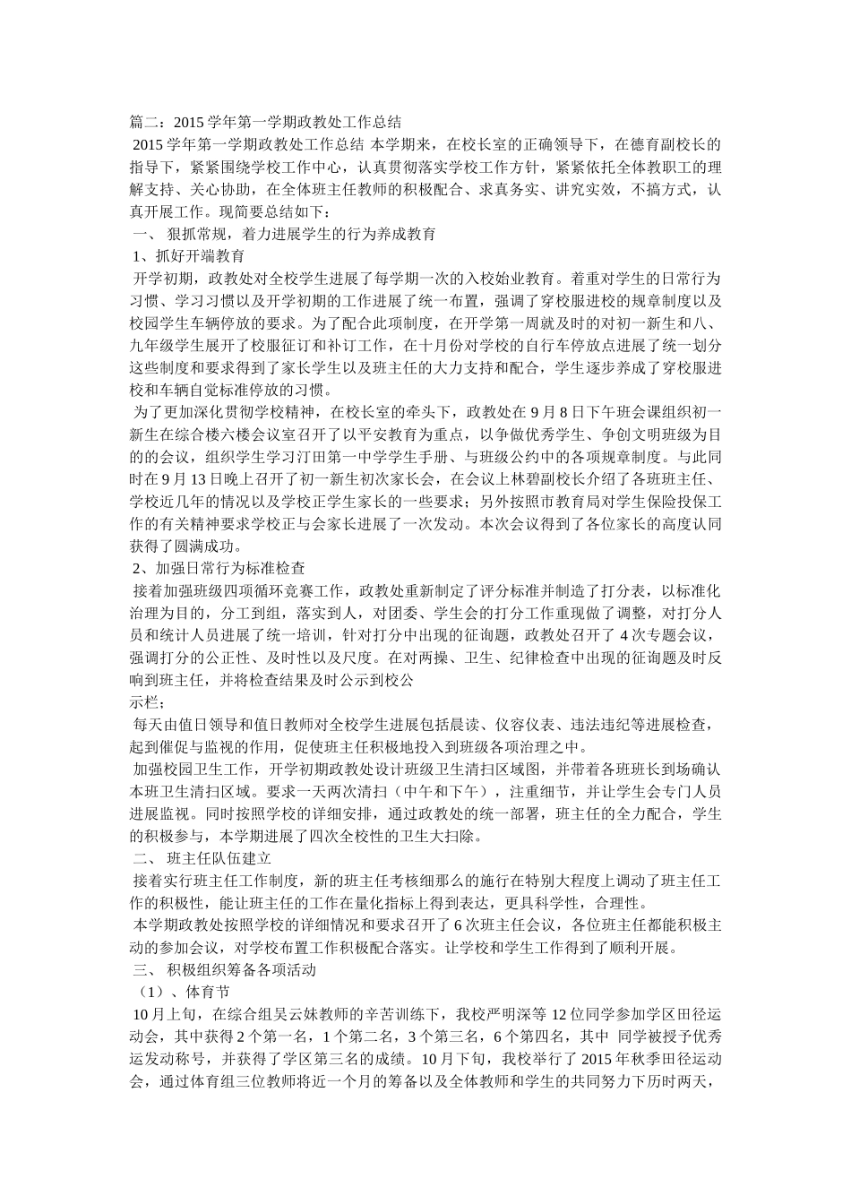 小学政教处工作总结精选 _第2页