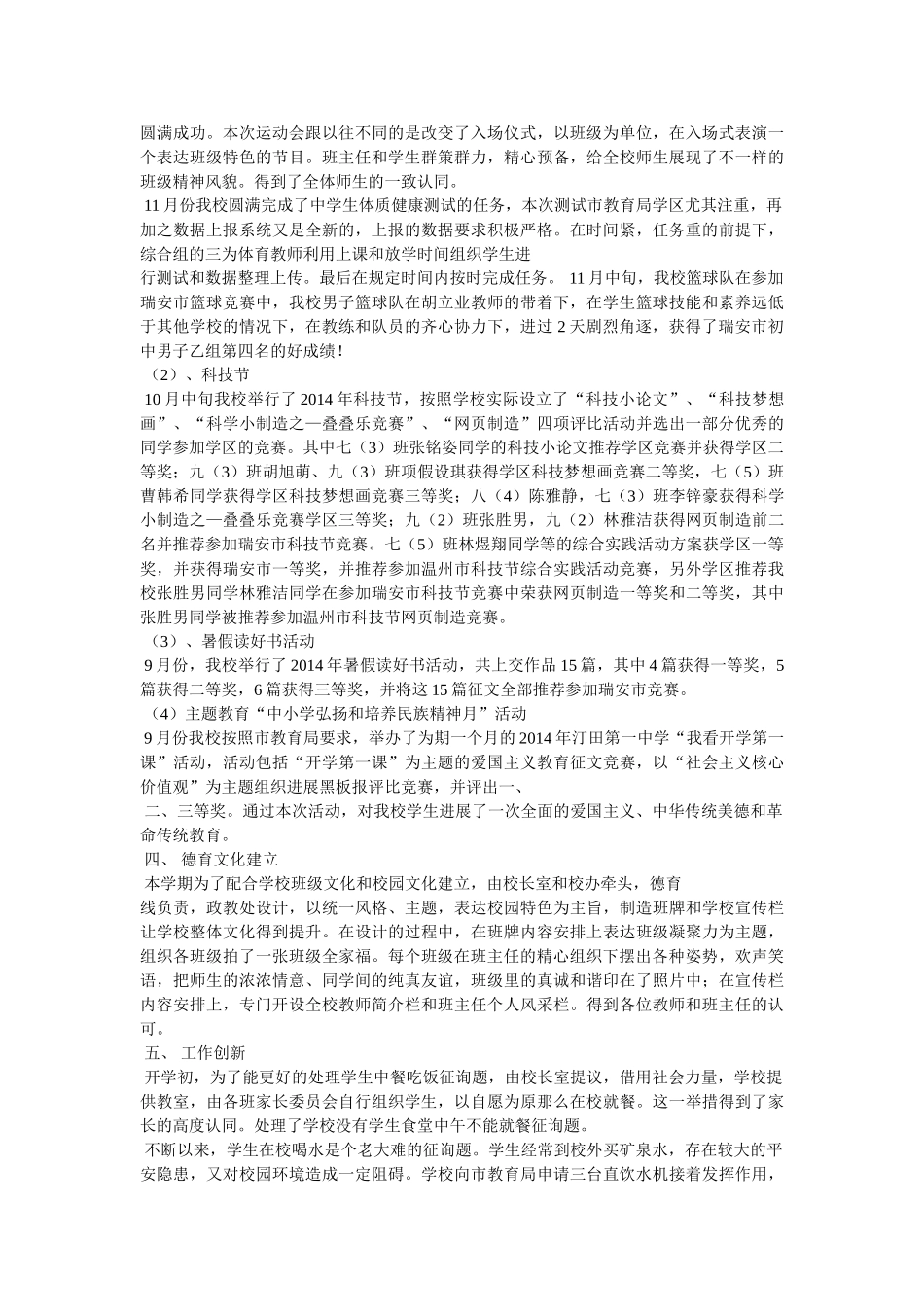 小学政教处工作总结精选 _第3页