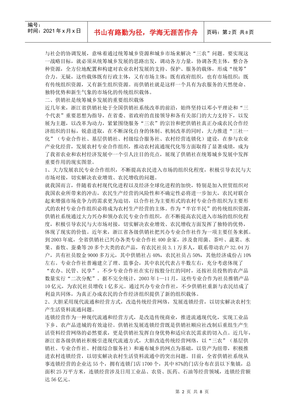 供销社深化改革的演变趋势_第2页