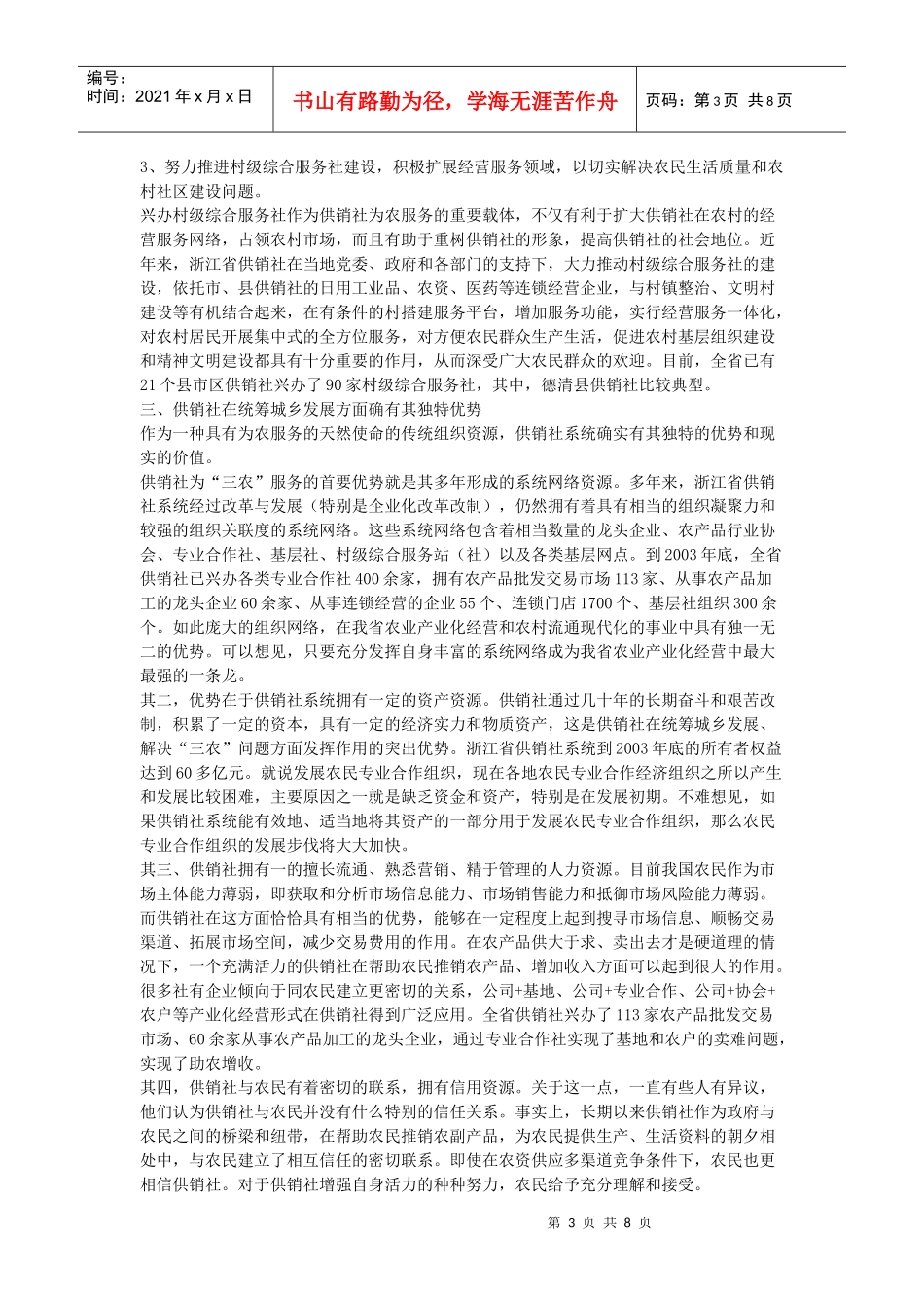 供销社深化改革的演变趋势_第3页