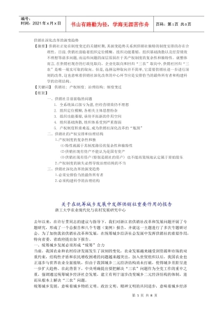 供销社深化改革的演变趋势