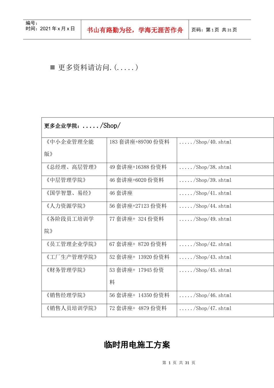 临时用电施工方案_第1页