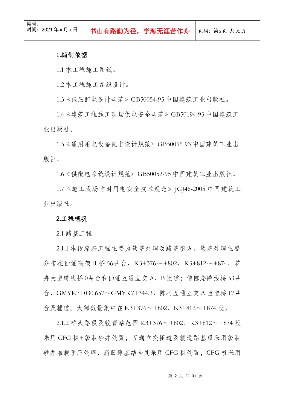 临时用电施工方案_第2页