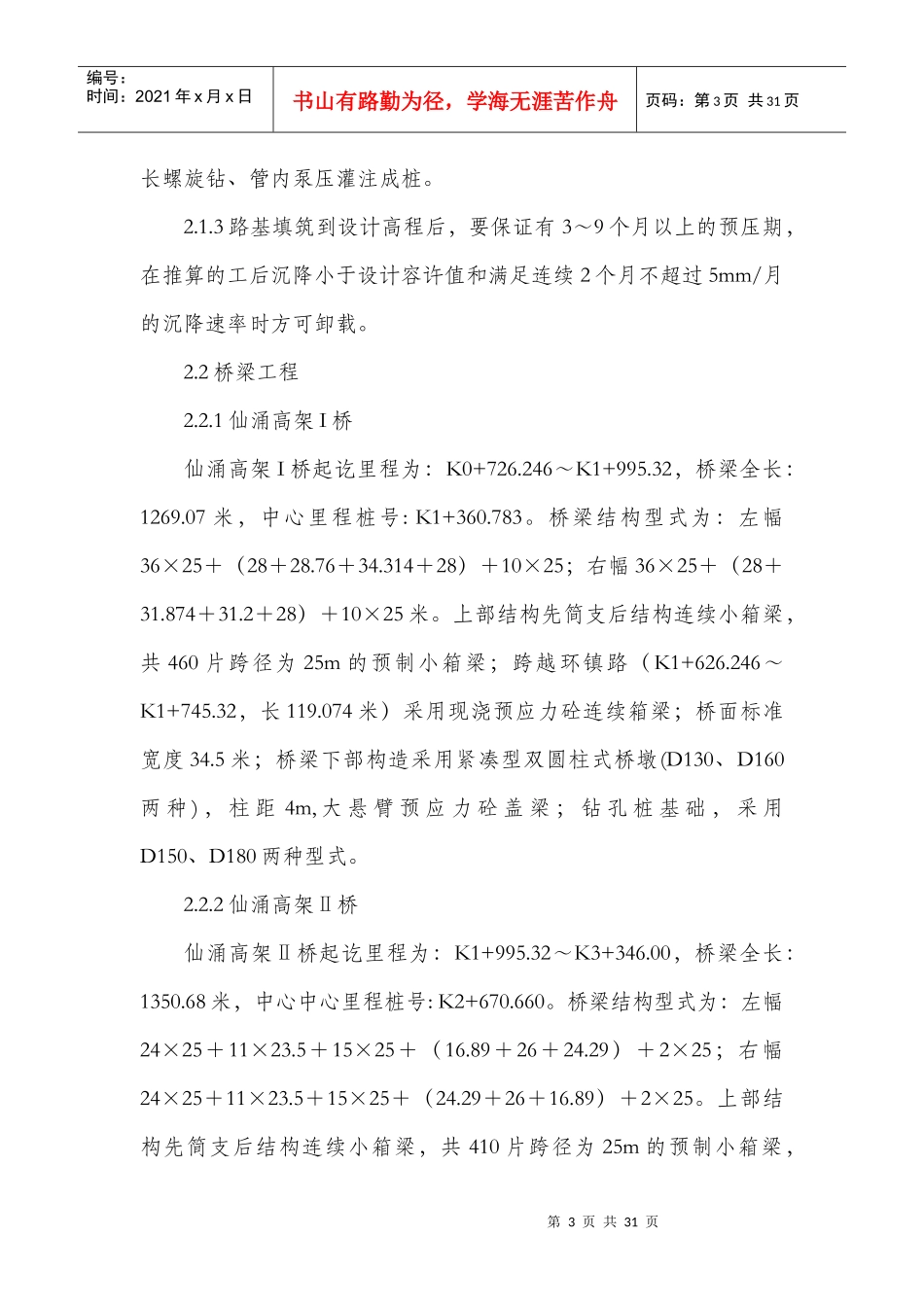 临时用电施工方案_第3页