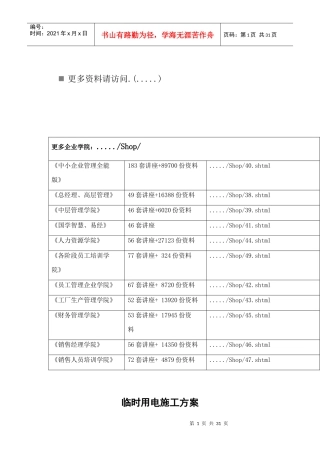 临时用电施工方案