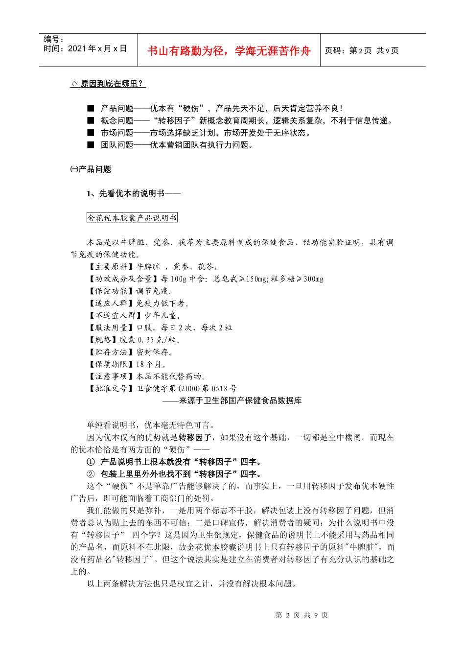 《优本胶囊营销诊断报告书》_第2页