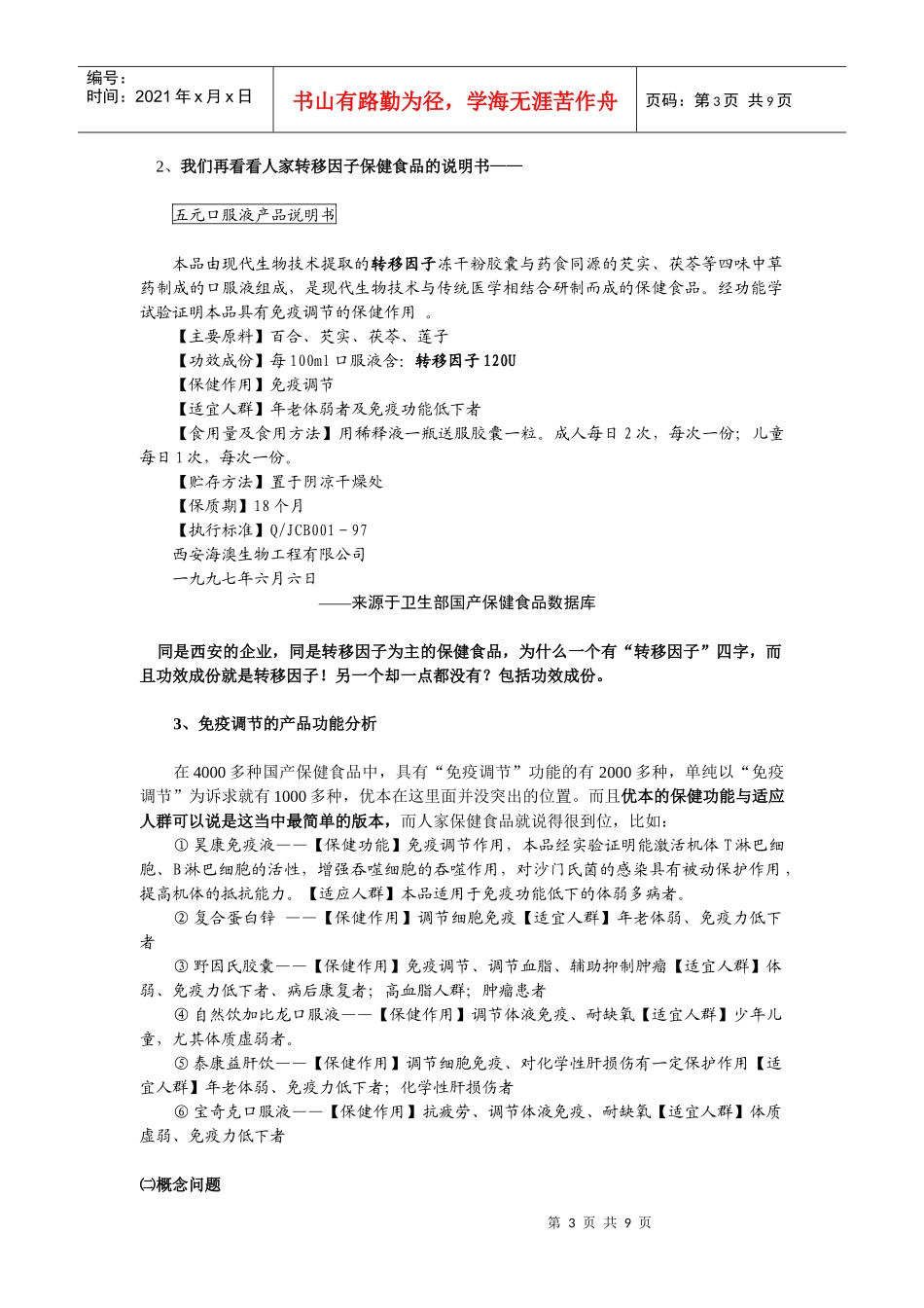 《优本胶囊营销诊断报告书》_第3页