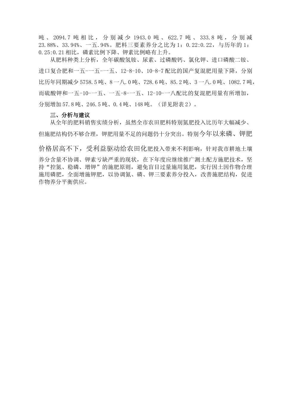 张家港市肥料销售实绩调查_第2页