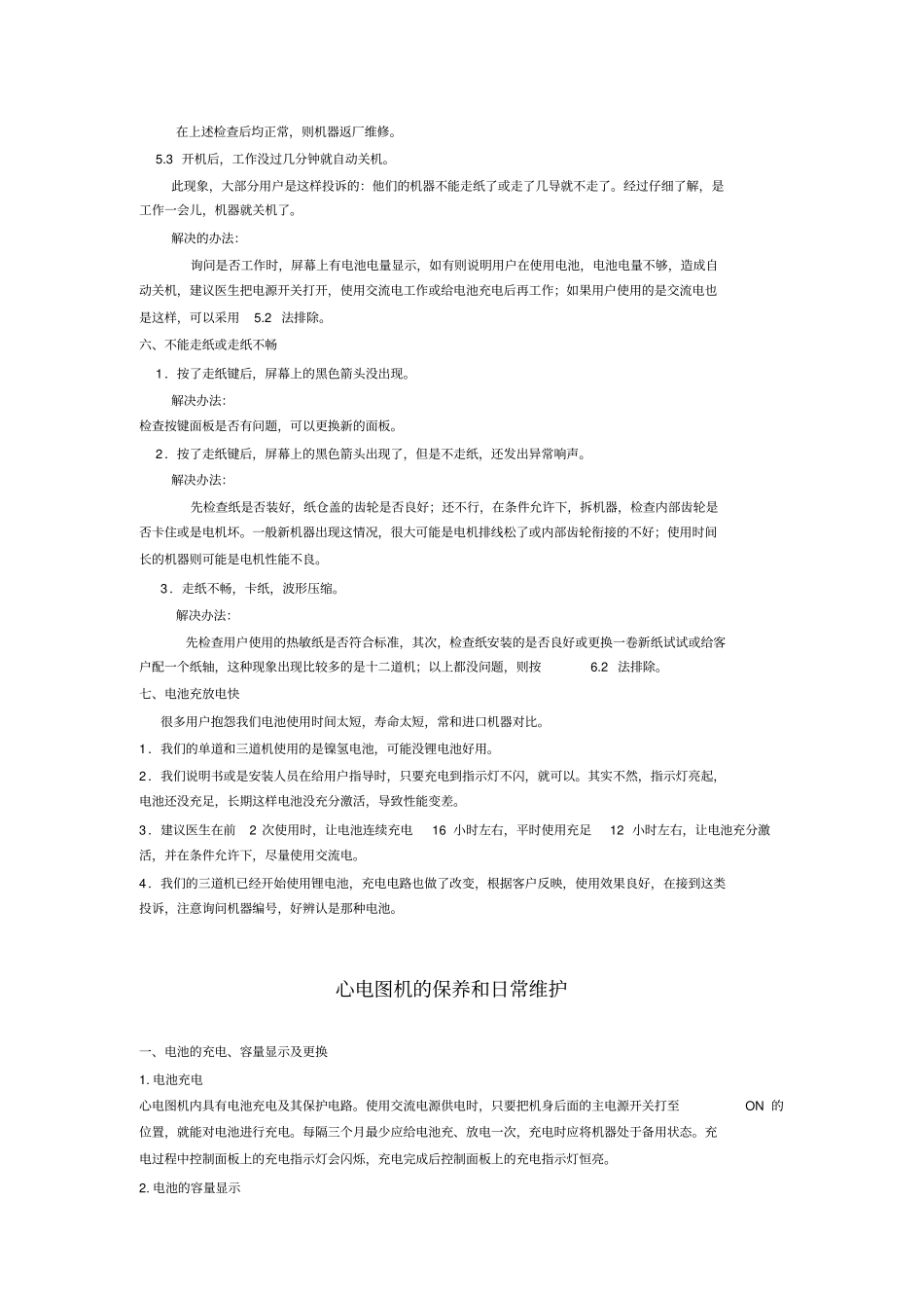心电图机维修.doc_第3页