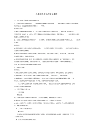 心电图机维修.doc