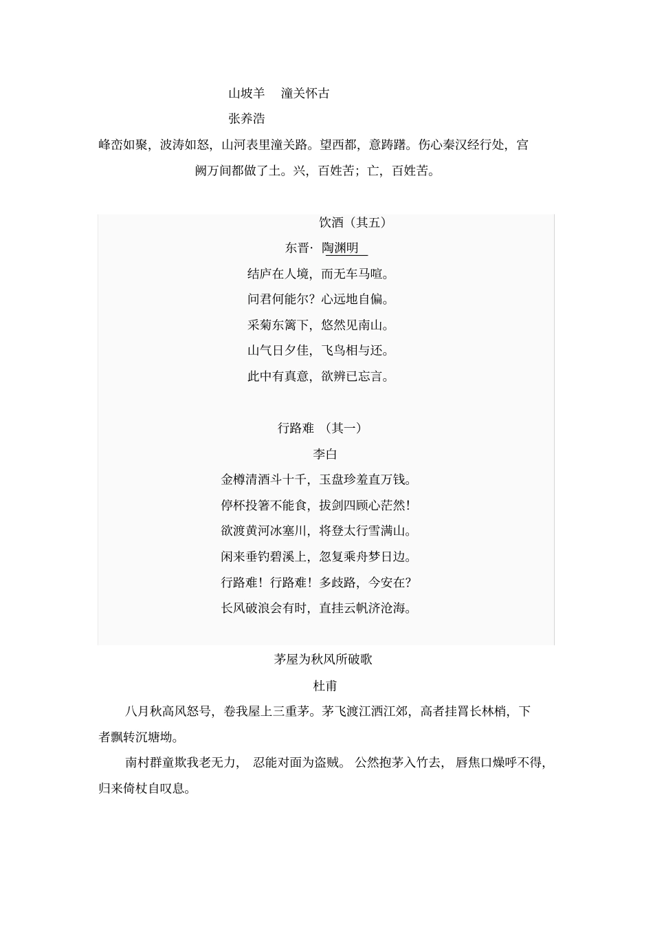 (完整版)八年级下册所有古诗及文言文(人教版)_第2页