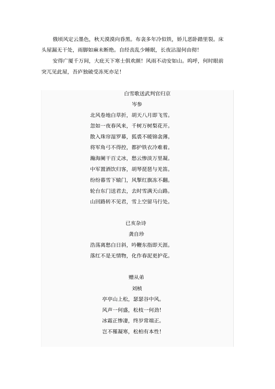 (完整版)八年级下册所有古诗及文言文(人教版)_第3页