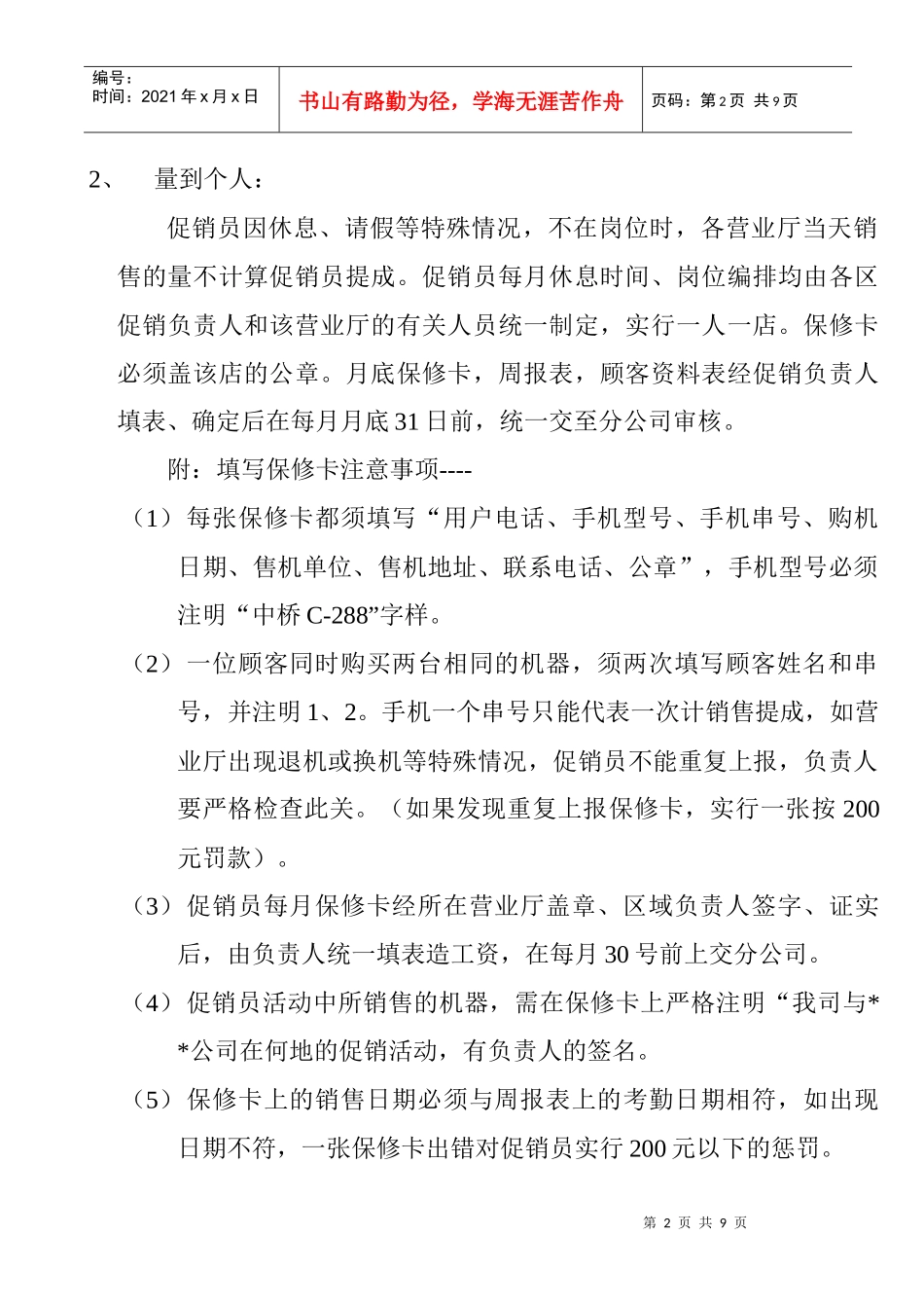 促销人员具体管理程序规划_第2页