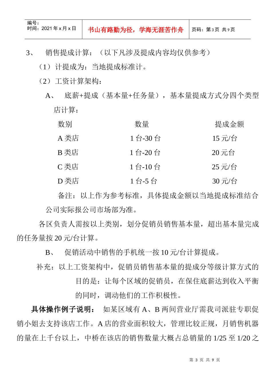 促销人员具体管理程序规划_第3页