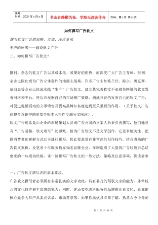 怎样撰写广告软文