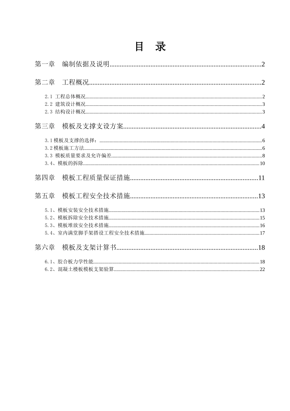 地下室挡土墙模板及支撑架施工方案_第1页