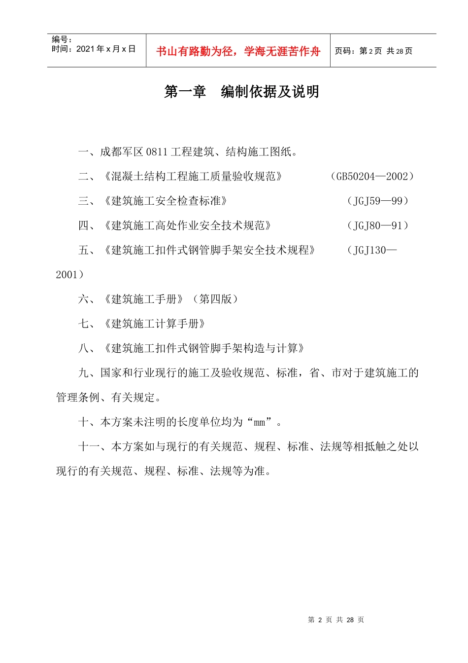 地下室挡土墙模板及支撑架施工方案_第2页