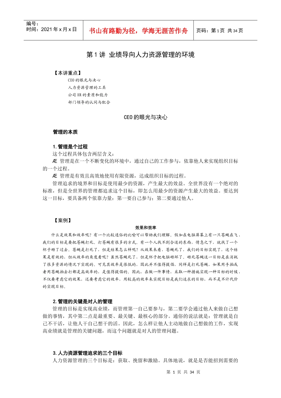 业绩导向的人力资源管理_第1页