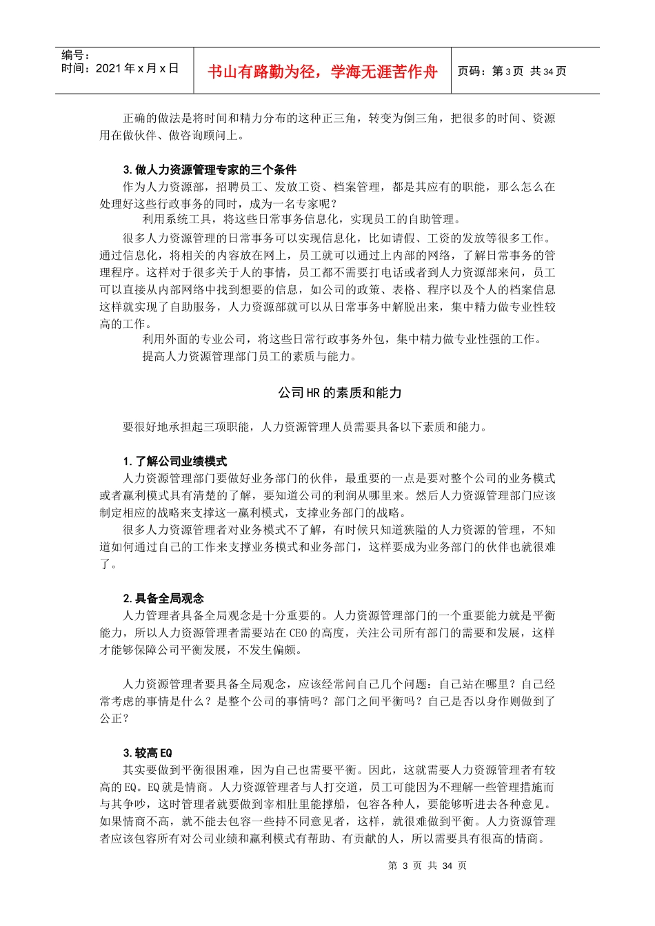 业绩导向的人力资源管理_第3页