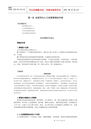 业绩导向的人力资源管理