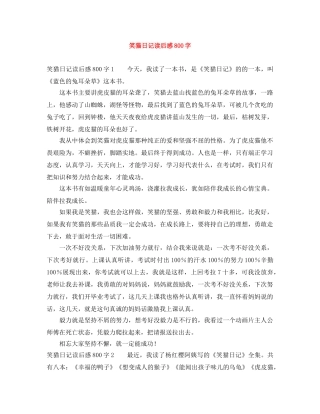 笑猫日记读后感800字 