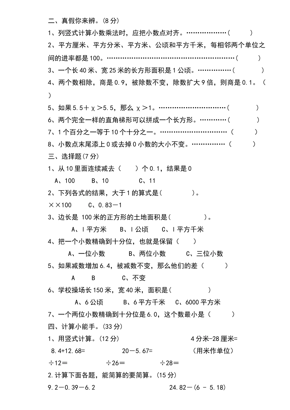 五年级数学第三次月考试题 _第2页