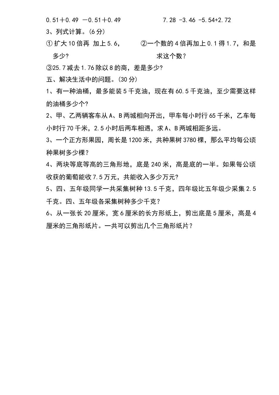 五年级数学第三次月考试题 _第3页