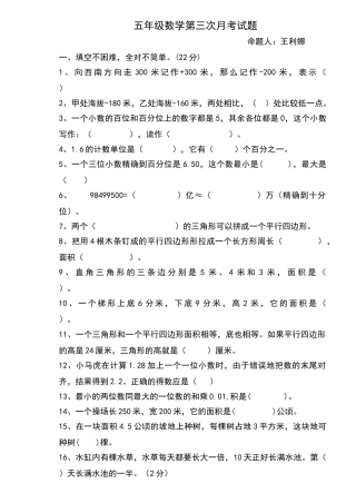 五年级数学第三次月考试题 