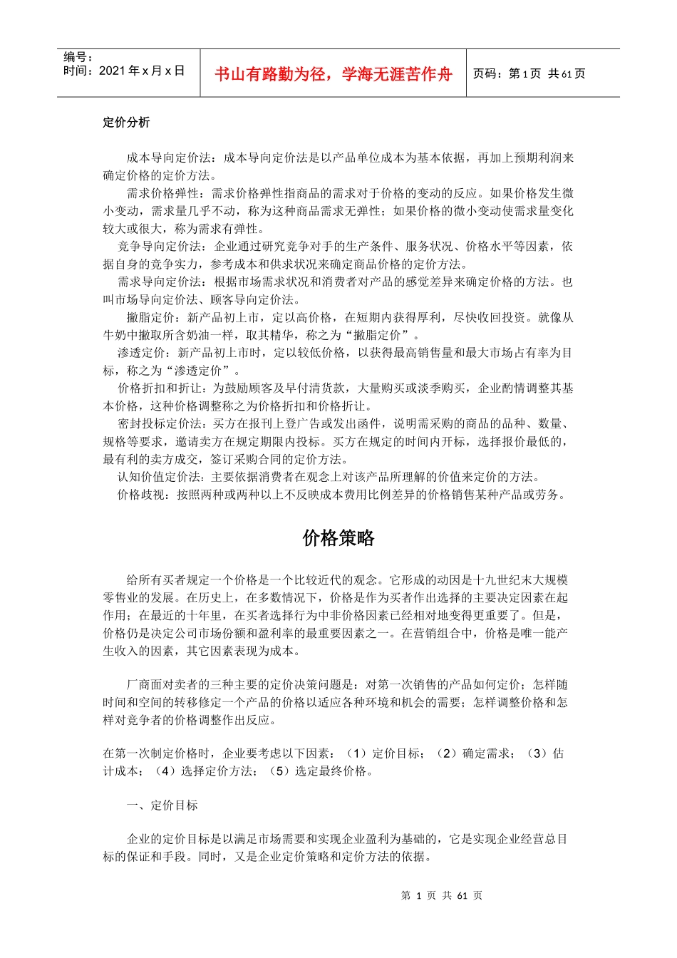 定价分析(1)_第1页