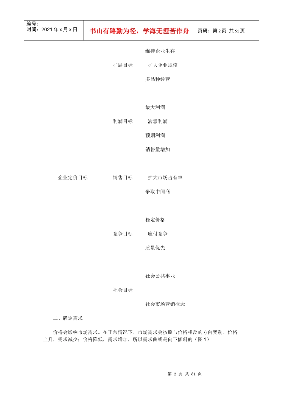 定价分析(1)_第2页