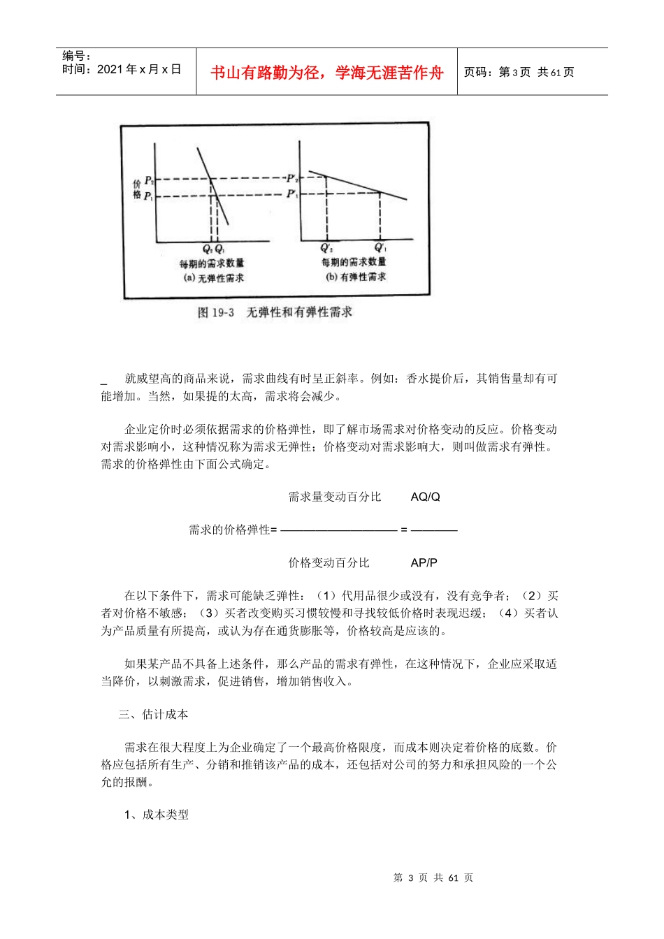 定价分析(1)_第3页