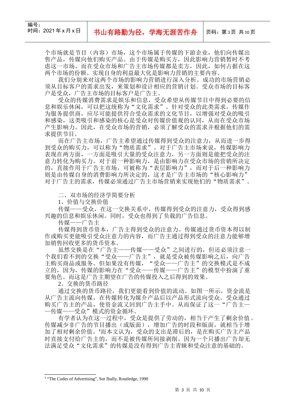 传媒影响力的双市场营销策略_第3页
