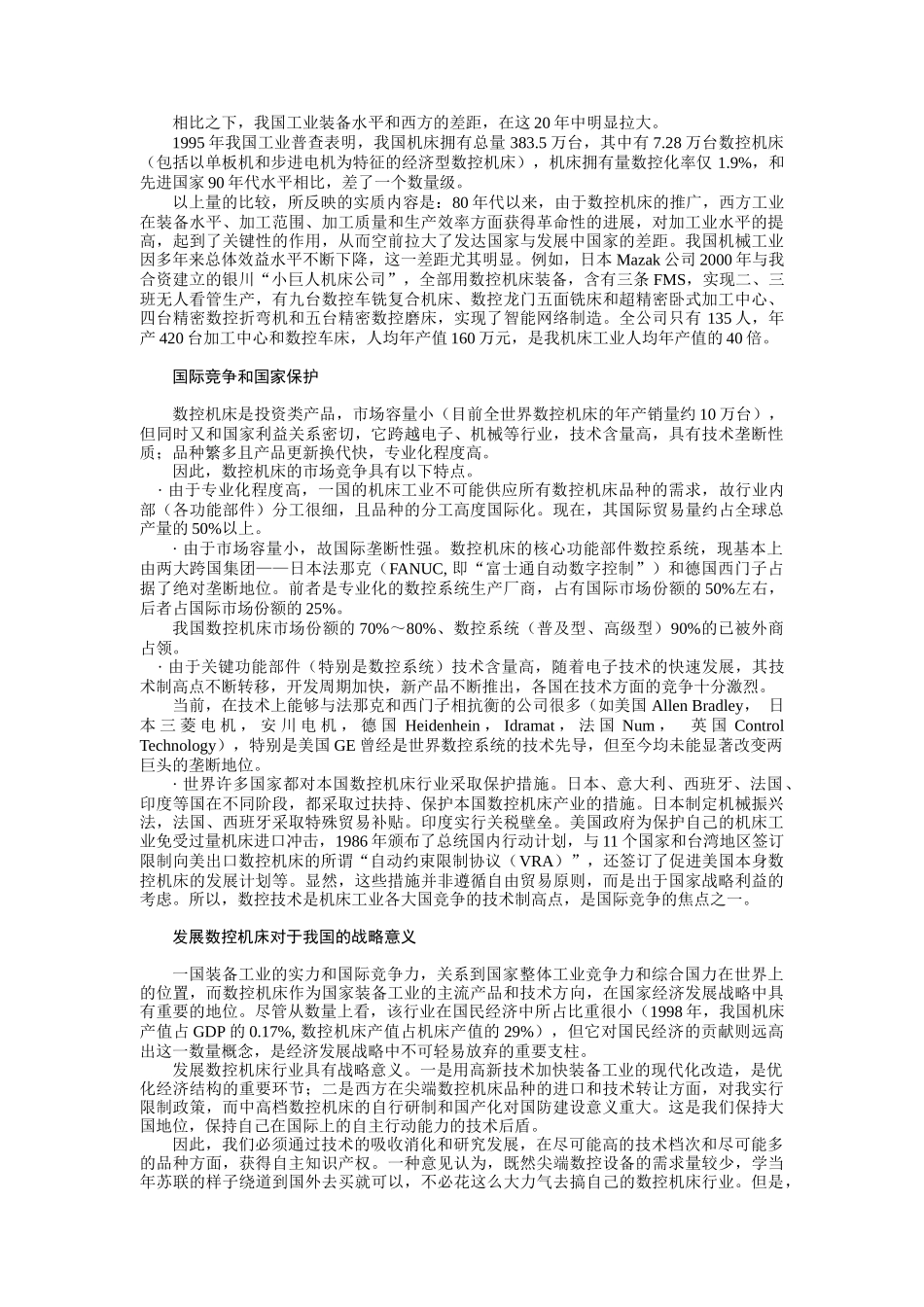 数控机床工业报告篇_第3页