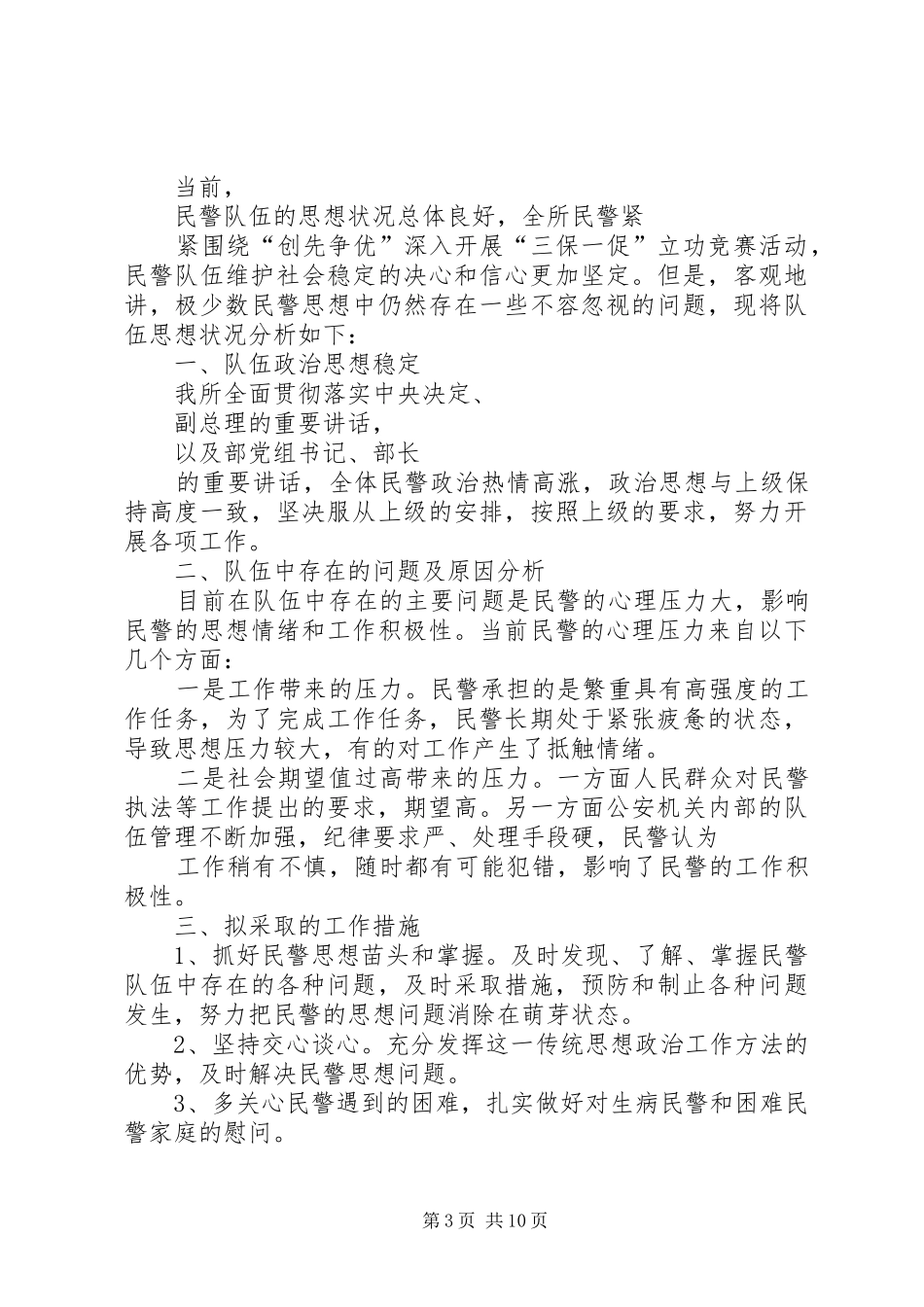 大谈心活动总结_第3页