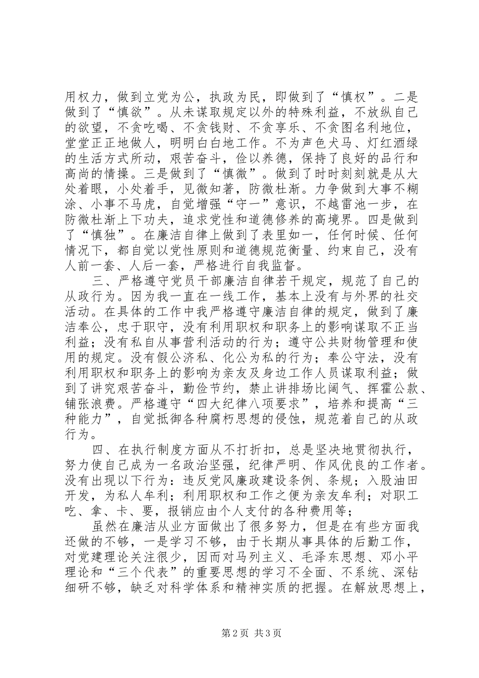 廉洁从业教育工作总结_第2页