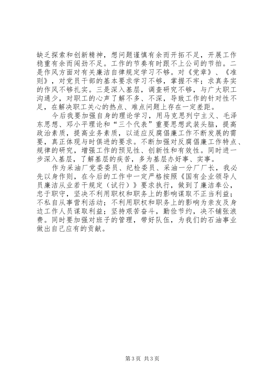 廉洁从业教育工作总结_第3页