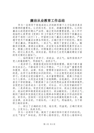 廉洁从业教育工作总结