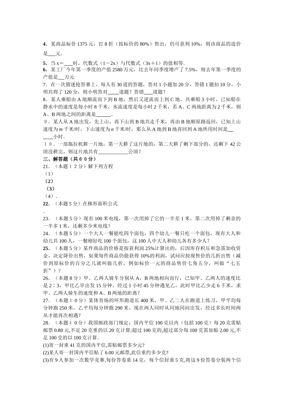 一元一次方程测试题及答案人教版新课标3 _第2页