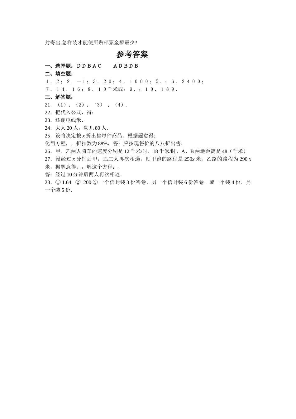 一元一次方程测试题及答案人教版新课标3 _第3页