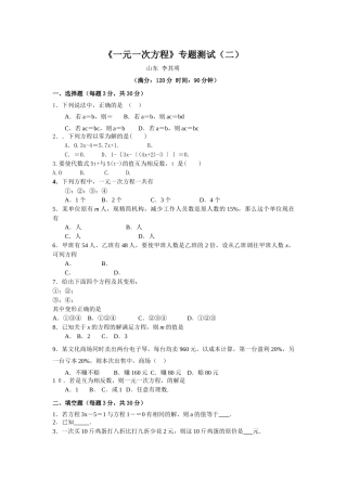 一元一次方程测试题及答案人教版新课标3 