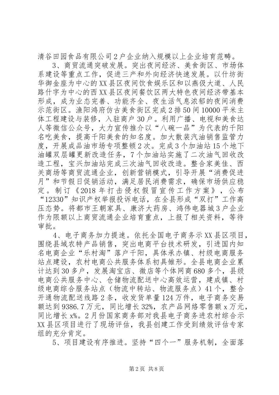 商信局XX年上半年工作总结_第2页