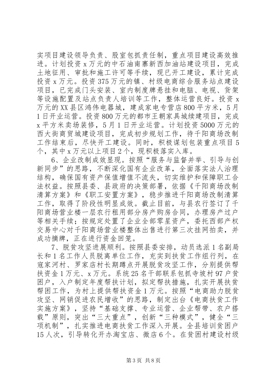 商信局XX年上半年工作总结_第3页