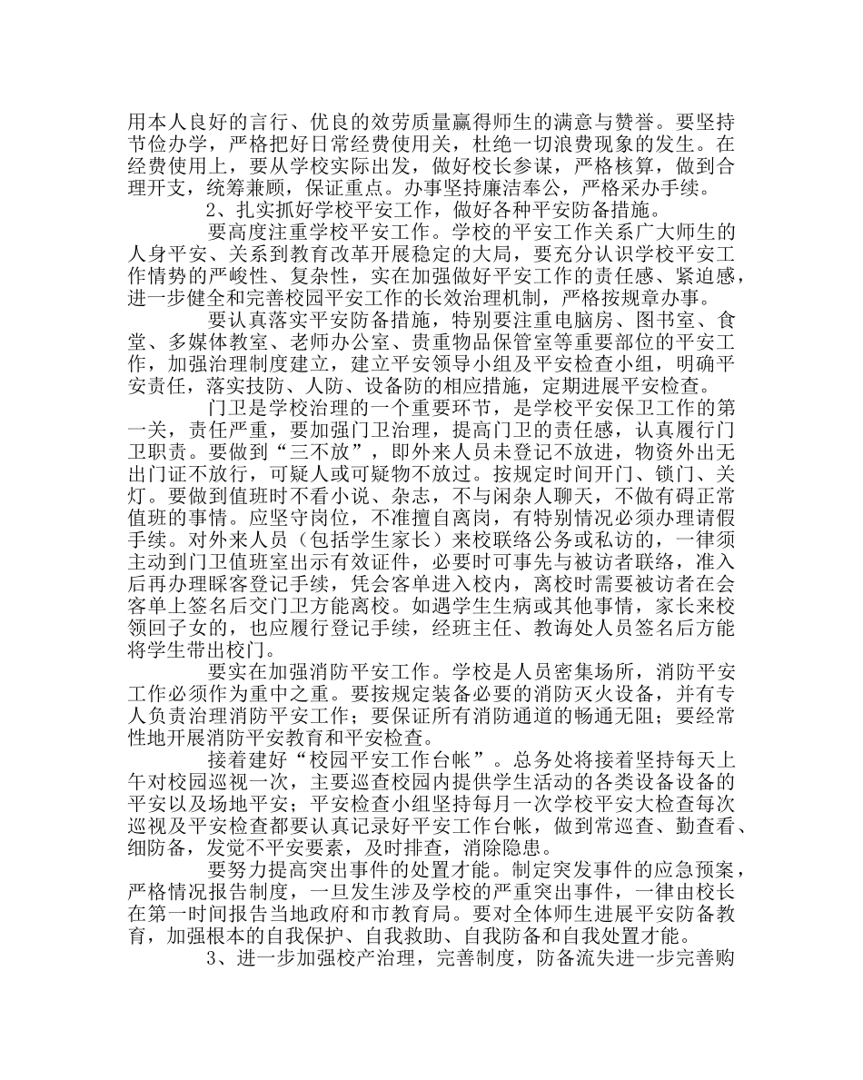 学校后勤范文小学总务后勤工作计划 _第2页