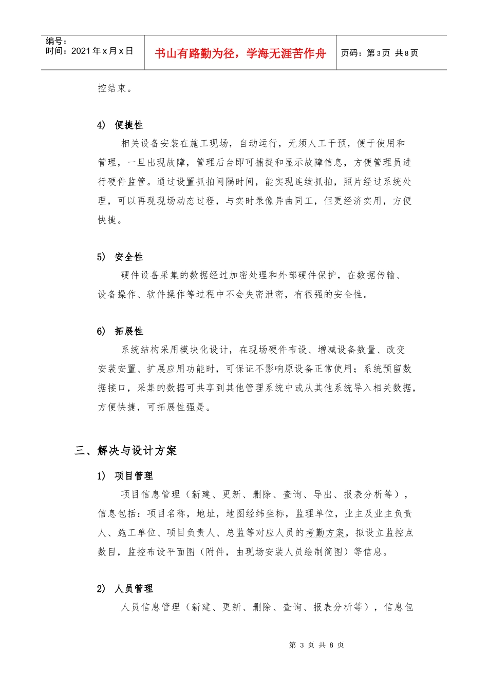 工程建设远程信息监控系统_解决方案_第3页