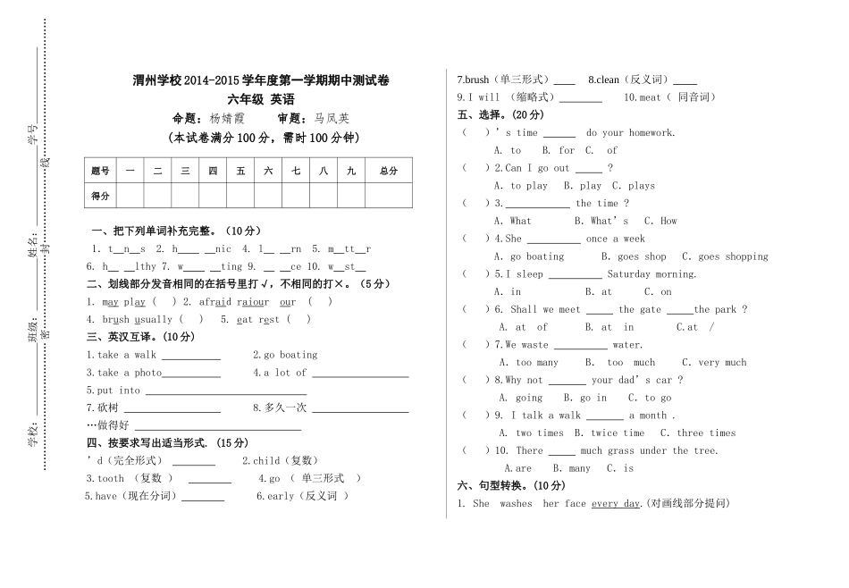 渭州学校第一学期六年级英语期中测试卷及答案2 _第1页