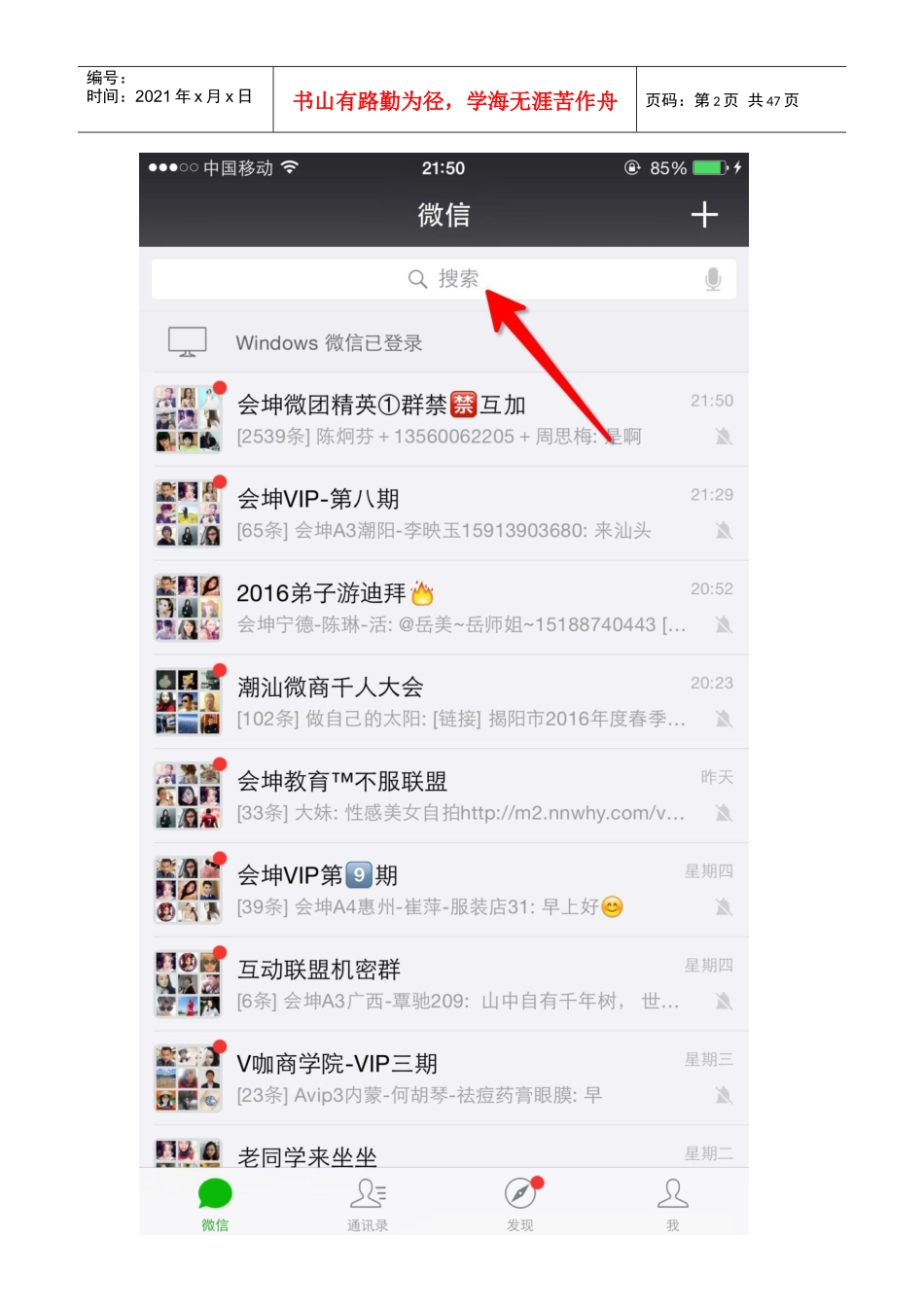 微信入门基础_第2页