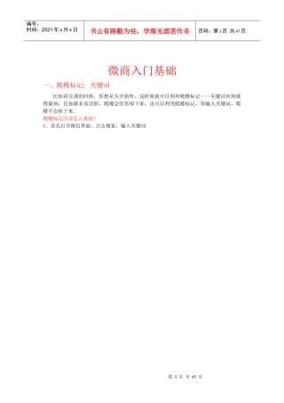 微信入门基础