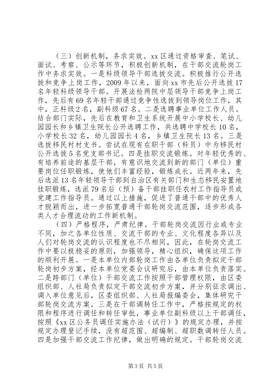 干部交流工作年度总结_第3页
