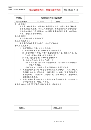 【服务管理】质量管理教育培训规则